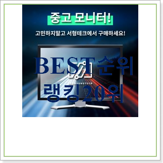  흥미로운 lcd모니터 물건 추천입니다