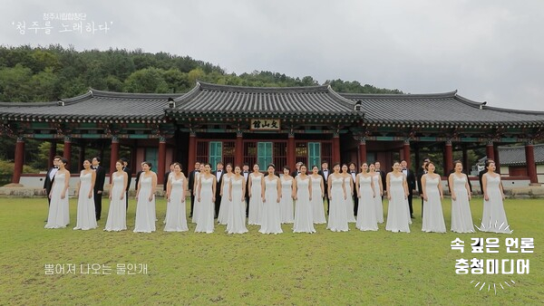  [충청미디어] 청주시립합창단 ‘청주를 노래하다’ 제2편 공개