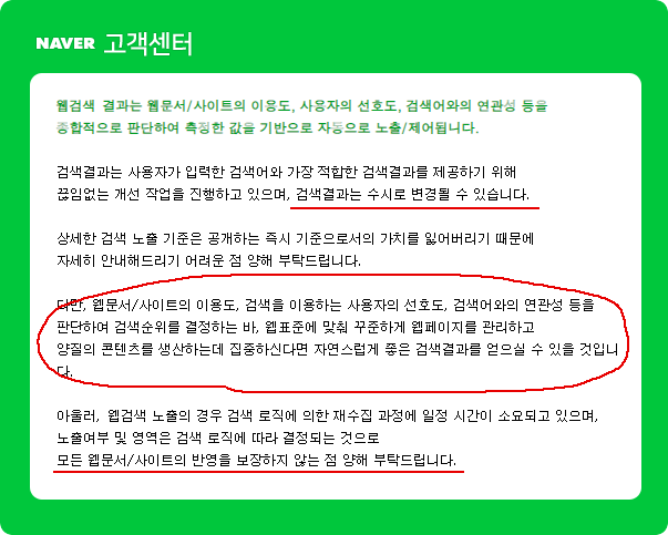 네이버 검색 순위, 검색 결과는 절대 방법이 없습니다. 헛고생하지 마세요.