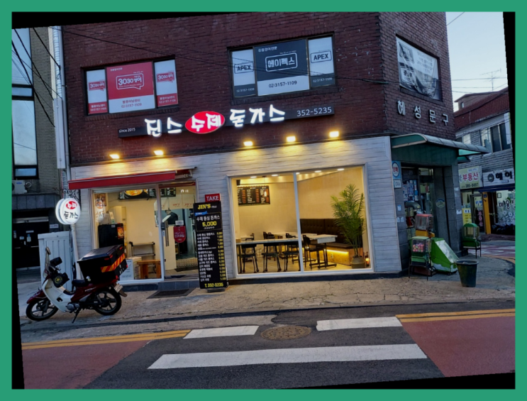  만나서반가와요 불광동쫄면맛집  진스돈가스 소개합니다.