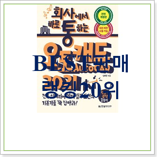  만족스러운 캐드책 사는곳 공유 인기 목록 순위 30위