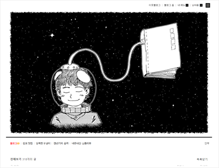 블로그 초보- 네이버 블로그 메인 상단 타이틀 이미지 바꾸기