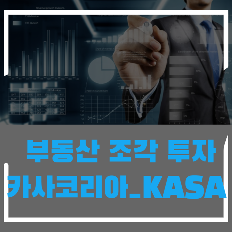 MZ세대의 반란인가? 5천 원으로 강남 빌딩 주인 되기(Feat : 카사 코리아)