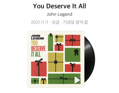 [음악의 기록_팝송/캐롤 추천 & 가사] John legend - You Deserve It All