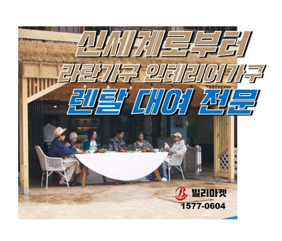  신세계로부터 라탄가구 인테리어가구 전문