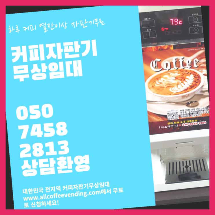  응암동 중고자판기 서울자판기 관리전문