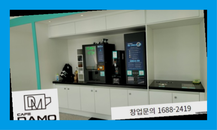  무인스토어 스마트한? 창업은 카페다모에서 시작해보세요!