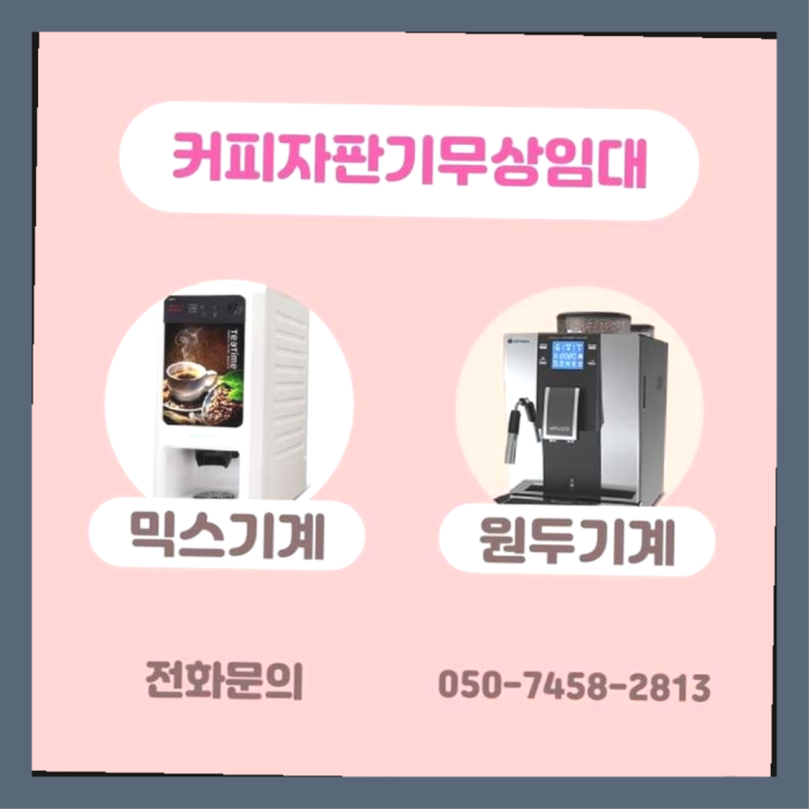  성산1동 원두머신 서울자판기 받아가세요