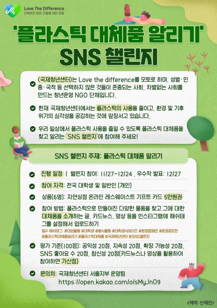 [대학생 대외활동] 플라스틱 대체품 알리기 SNS 챌린지
