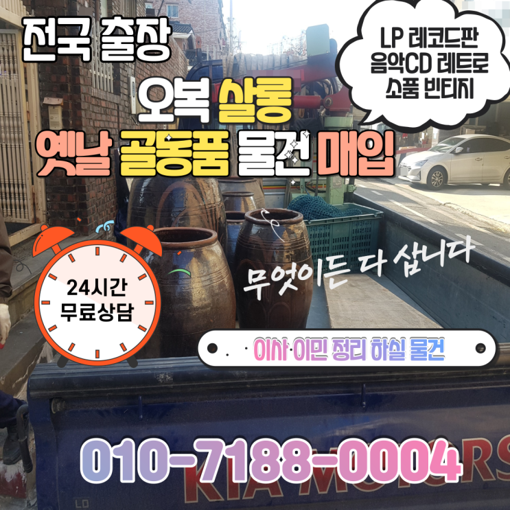  오래된 옛날제품 골동품 추억의장난감 민속품 항아리 도자기 전문