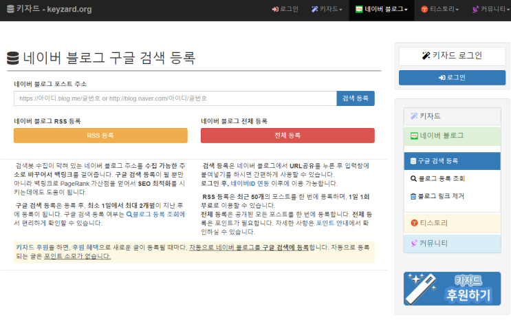  블로그 노출 늘리기 꿀팁, 다른 검색 엔진 등록하셨나요?(다음, 구글, 줌)