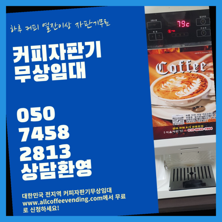 남창동 커피머신 서울자판기 완전무료