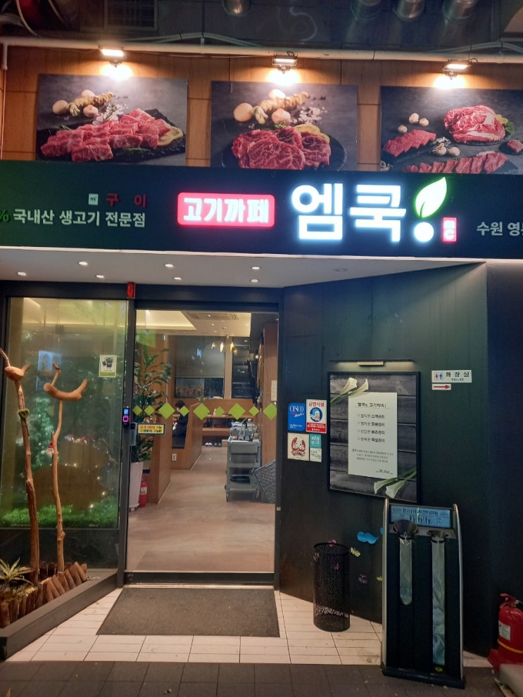  영통 고기 맛집 고기카페 엠쿡에서 진이어스 수원 2기 석찬모임 했어요