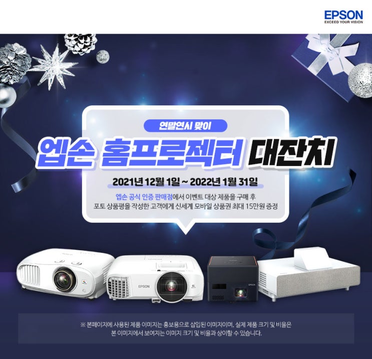  엡손 EH-LS300W / 엡손 EH-LS500W / 엡손 EF-12 / 엡손 EF-11 / 엡손 EH-TW5705 등 구매후 후기작성시 상품권증정 (엡손 홈프로젝터 대잔치)