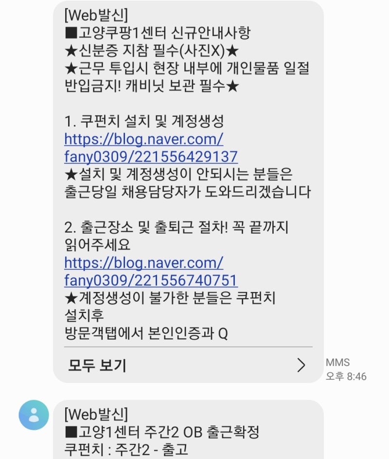 고양쿠팡 주간조 단기 알바 후기 (하루 일과편) : 네이버 블로그 고양쿠팡 주간조 단기 알바 후기 (하루 일과편) : 네이버 블로그