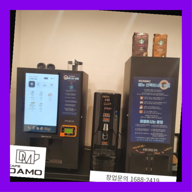  요즘핫한음식점 스마트한? 창업은 카페다모에서 시작해보세요!