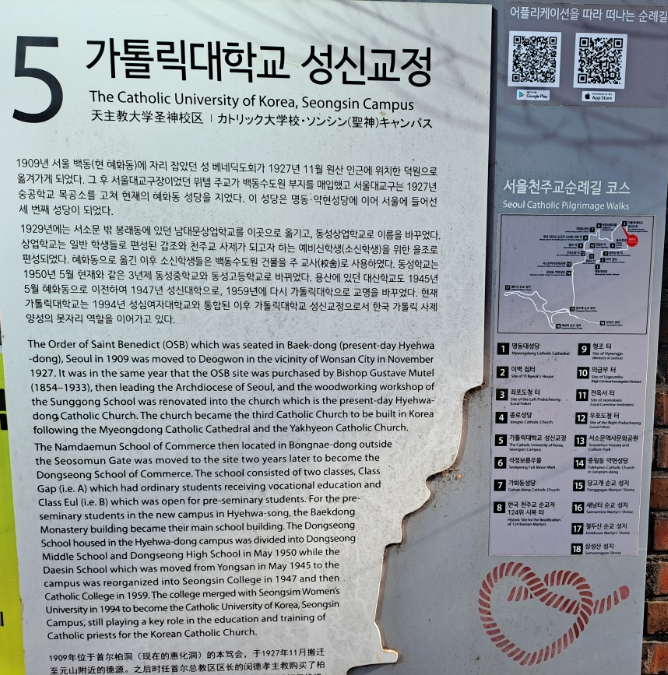  서울 말씀의길 혜화동 가톨릭대학교 성신교정에서 명동성당까지 도보 성지순례