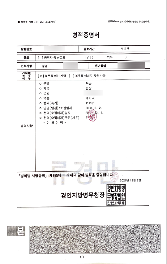  전역 다음날 병적증명서 발급 후기
