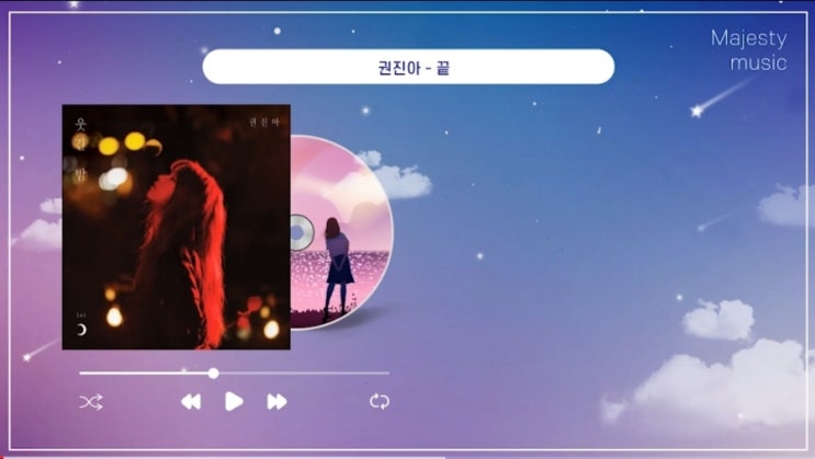  오늘의 음악감상) 권진아 - 끝 (첫 데뷔 정규앨범 [웃긴 밤] 타이틀 곡) 이별을 맞이하는 순간의 감정을 표현한 곡