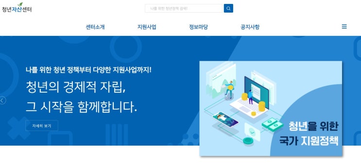  [청년 정보] 청년자산센터의 자산관리 지원사업, 사회초년생 청년을 위한 자산관리 상담소