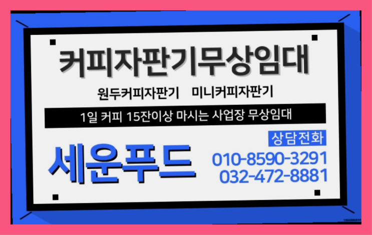  고촌읍 원두자판기 세운푸드 너무좋아요