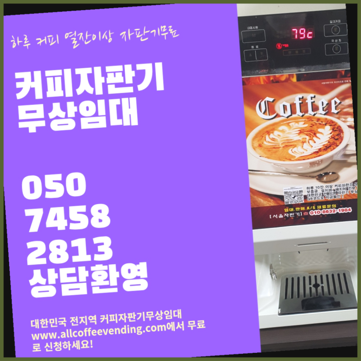  적선동 자동커피머신기 서울자판기 저렴한곳