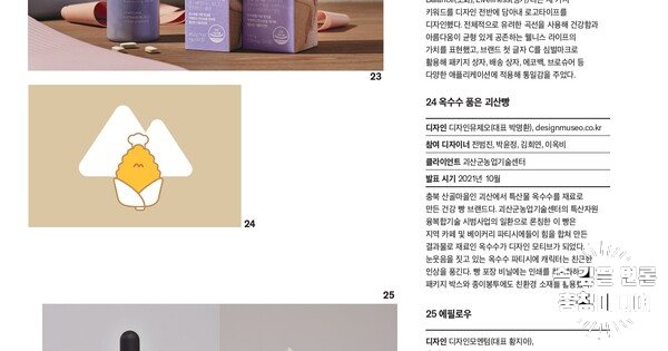 [충청미디어] '옥수수 품은 괴산빵' 디자인, 한국디자인 연감에 실렸다