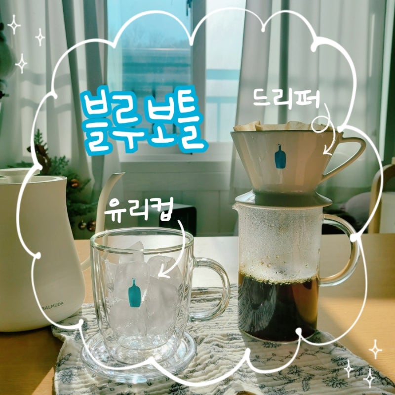 블루보틀 드리퍼 세트 :: 커피초보의 첫 드리퍼☕ 드리퍼 추천 + 블루보틀컵 (감성브이로그 ....