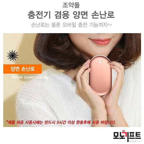 USB충전/조약돌휴대용손난로/대용량보조배터리/5000mAh - 모노기프트 추천 판촉물/기념품/증정품/사은품/겨울철선물/답례품