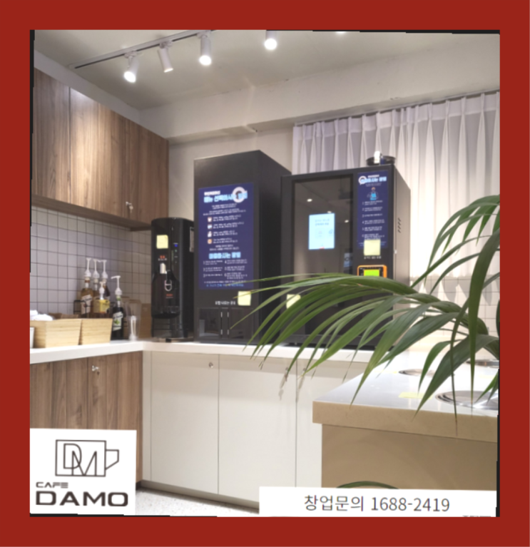  20대창업 스마트한? 창업은 카페다모에서 시작해보세요!