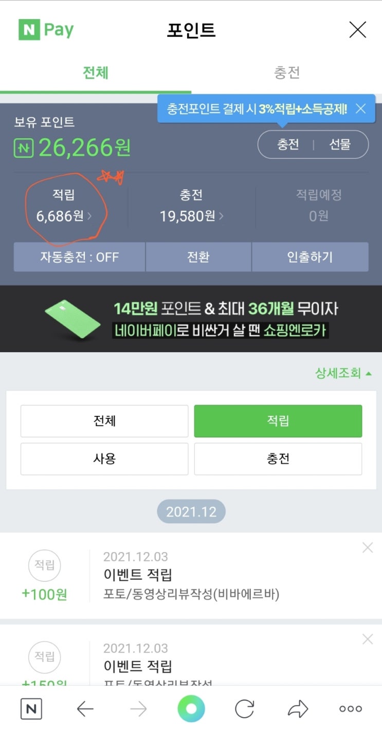  나만의 슬기로운 짠테크생활 5탄!! 네이버스마트스토어 구매 후 사진첨부 후기리뷰로 적립포인트 놓치지 않을거에요~!