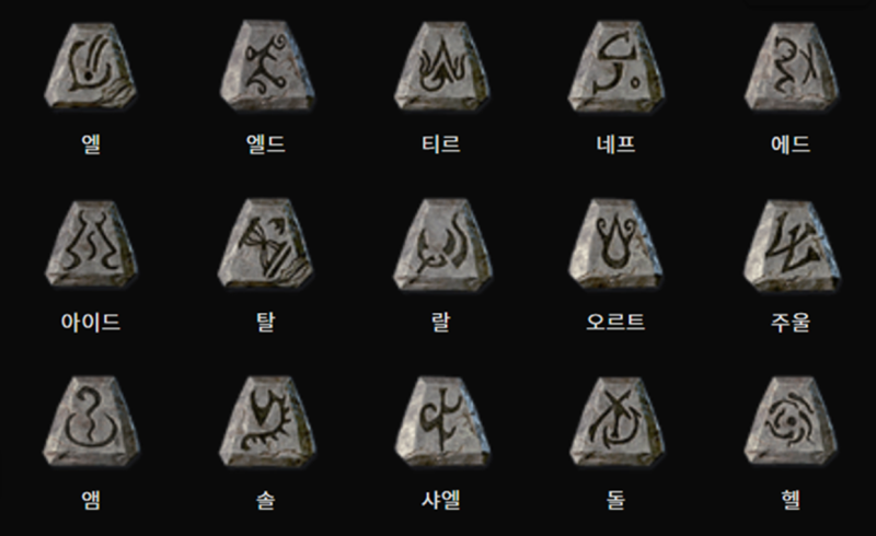 디아2 레저렉션 룬 순서 및 룬 조합 정리 : 네이버 블로그