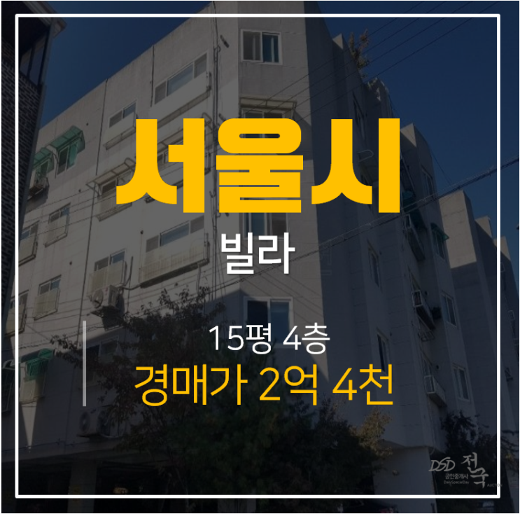 [서울빌라경매 ·나너울카운티] 서울 도봉구 쌍문동 빌라! 4.19민주묘지역 인근 2억대