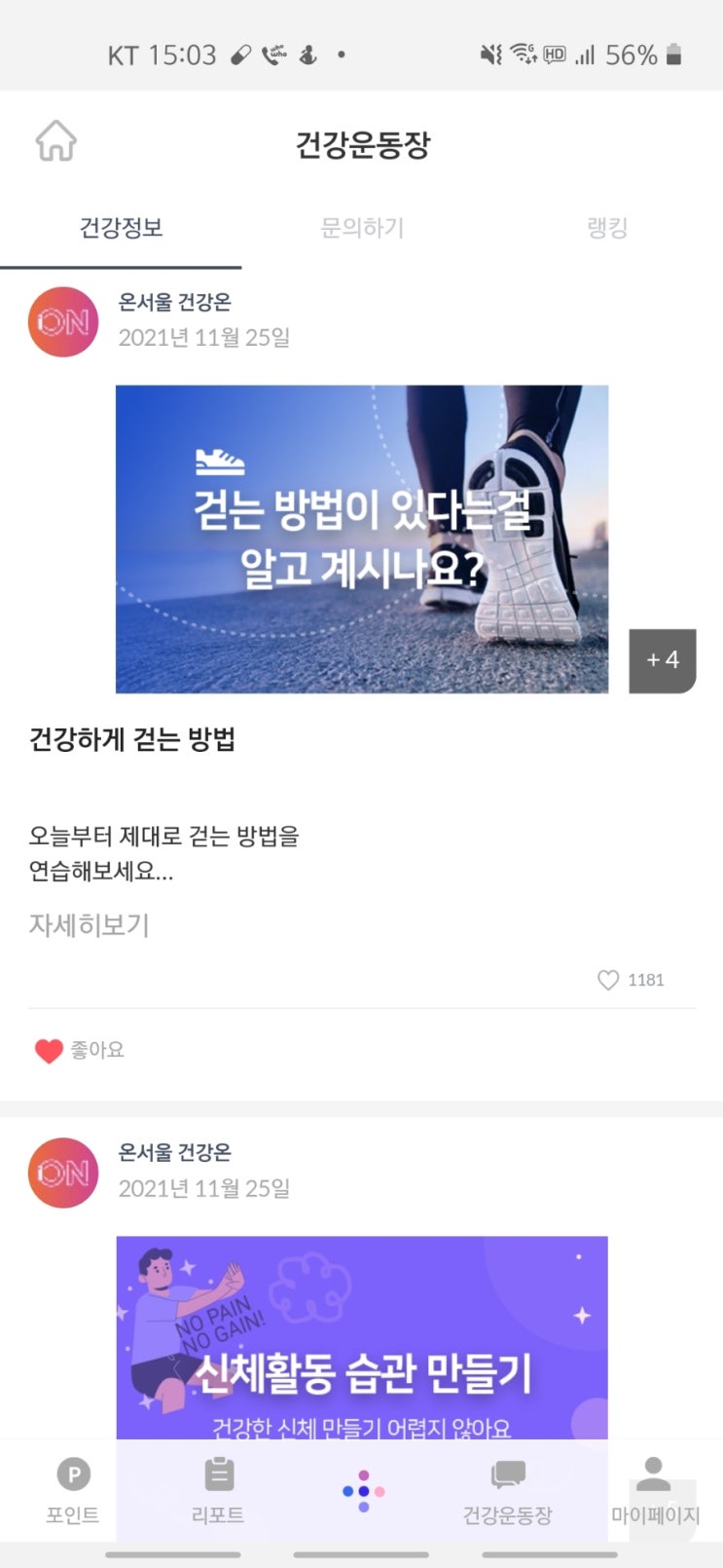 [온서울 건강온] 세븐일렉 HL5  스마트밴드 3주차 이용후기