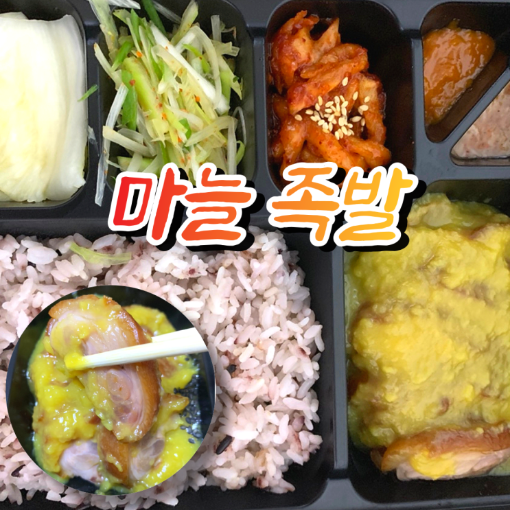 은평구 족발 맛집. 싸움의 고수 마늘 족발