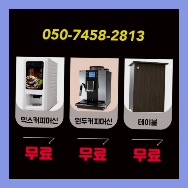  당주동 중고자판기 서울자판기 최상의조합
