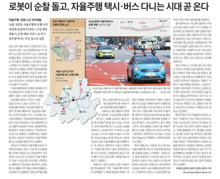  자율주행 시범운영, 국내 무인차량 도입 기대(feat. 자율주행기술, 버스, 택시, 대중교통, 야간버스)