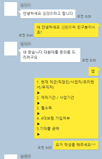  대환대출 후기 사기주의