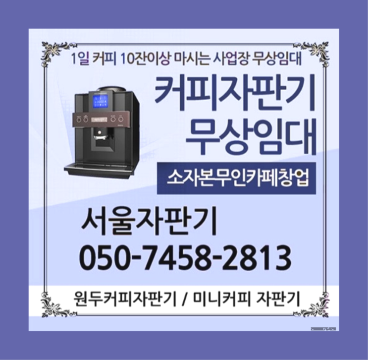  명륜1가 원두커피머신 서울자판기 최고만족