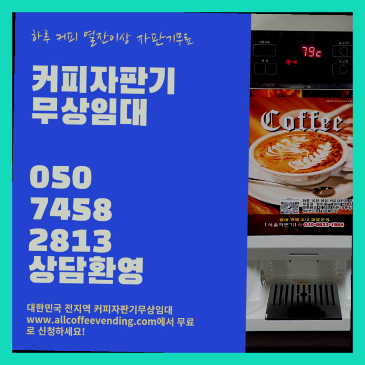  면목3동 원두머신 서울자판기 너무조아