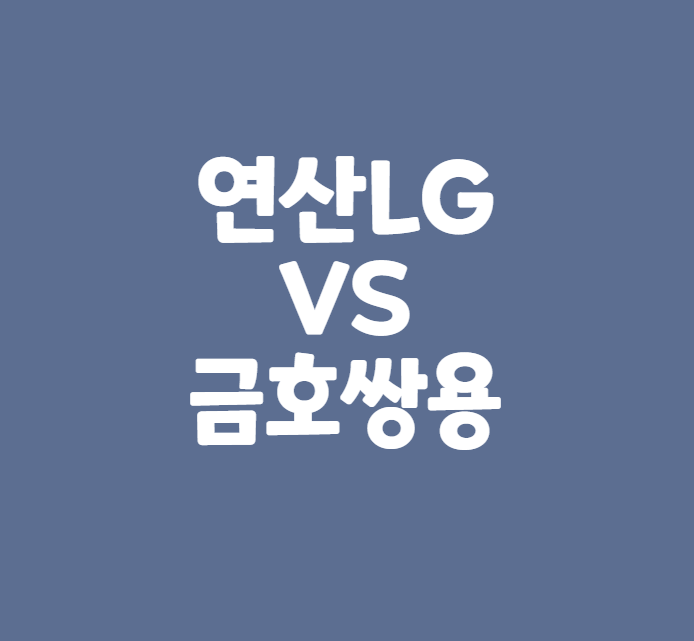  가격 비교로 저평가 단지 찾기(부산 연산동 vs 광주 상무지구)