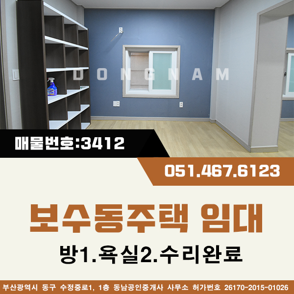 보수동주택임대 중구 종합사회복지관 인근 [매물번호:다3412] 내부완전올수리 방1.욕실2 보2천-20만