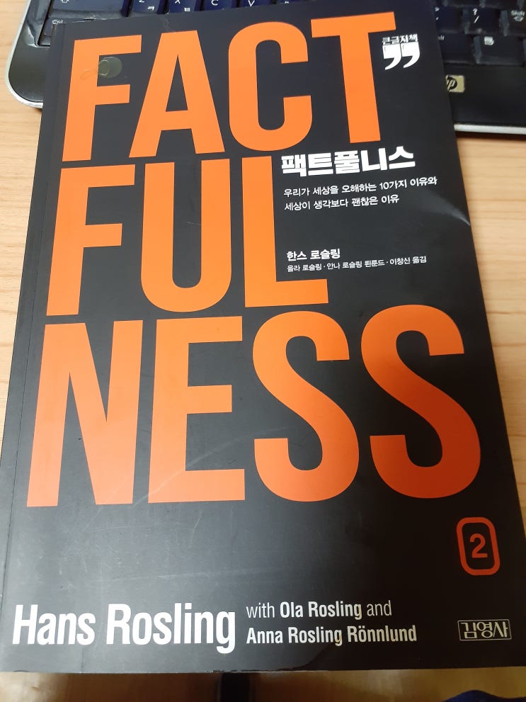  팩트풀니스2 읽어보다