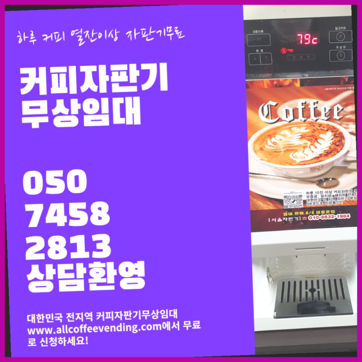  행촌동 편의점커피머신 서울자판기 알아야할곳