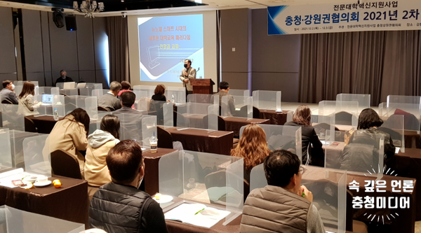 [충청미디어] 충북보과대, 2차 전문대학혁신지원사업 충청·강원권협의회 워크숍