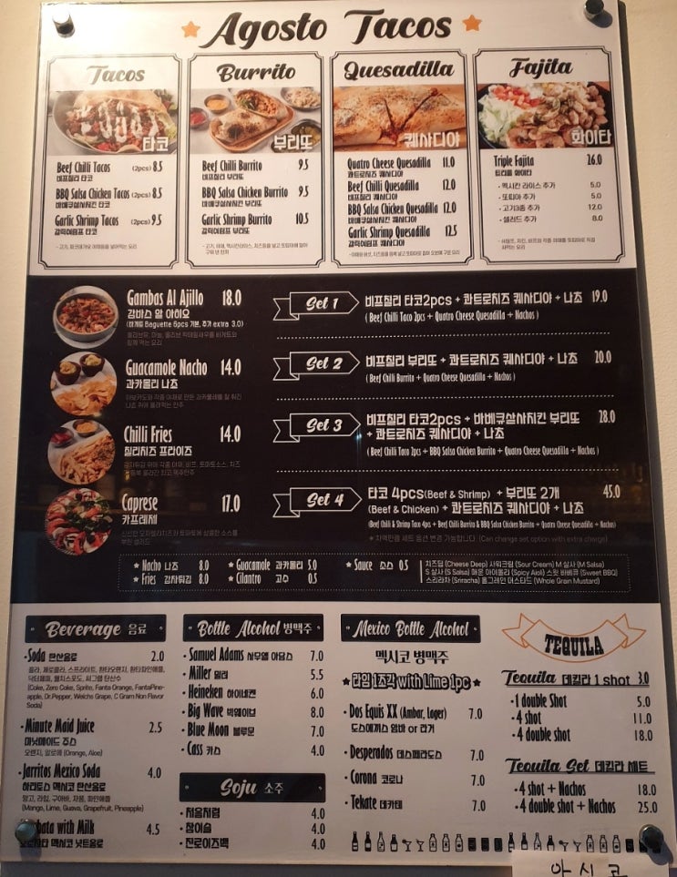  [신도림역 맛집] 아고스토 타코스 :타코 맛집이에요!