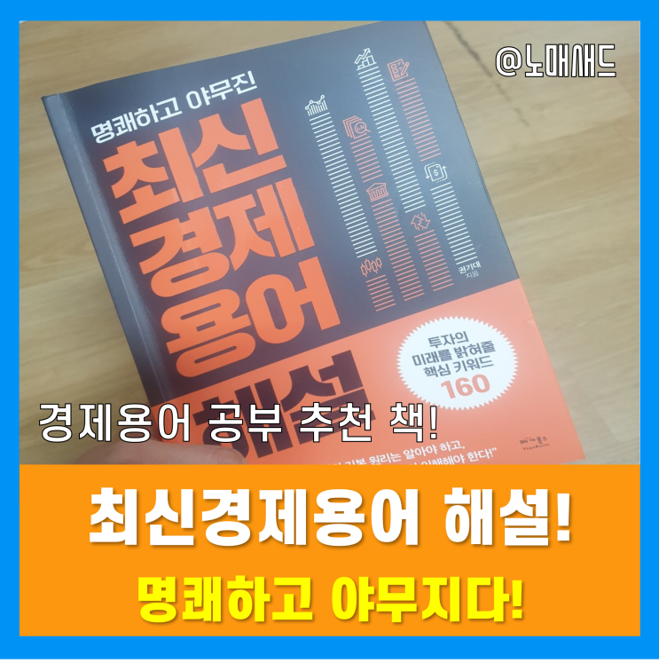 경제용어 공부책 추천 - NFT, 밈주식, 알트코인 등 최신 용어 총 집합!