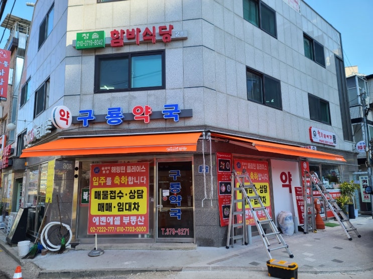 밀키트 매장 차양막 9번째 서대문구 홍제동에 시공 완료