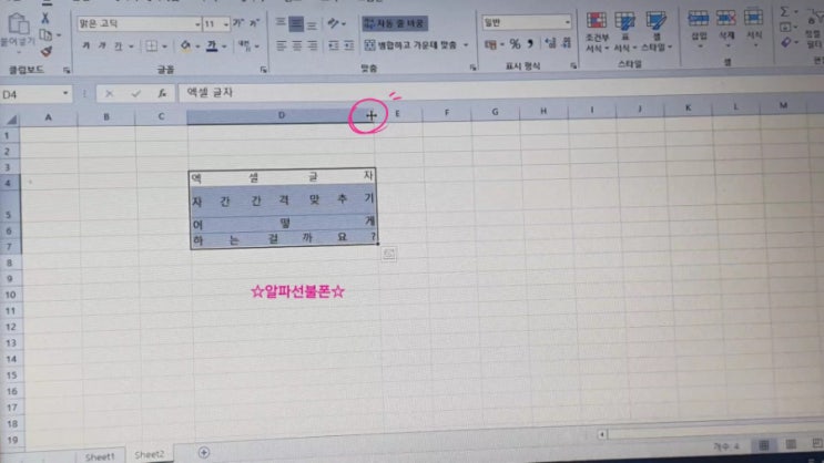  엑셀 자간 줄이기 늘리기 조정하기 쉽다 쉬워