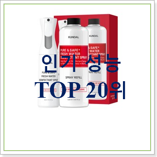  나만알고싶은 소독스프레이  탑30 순위 인기 top 순위 30위